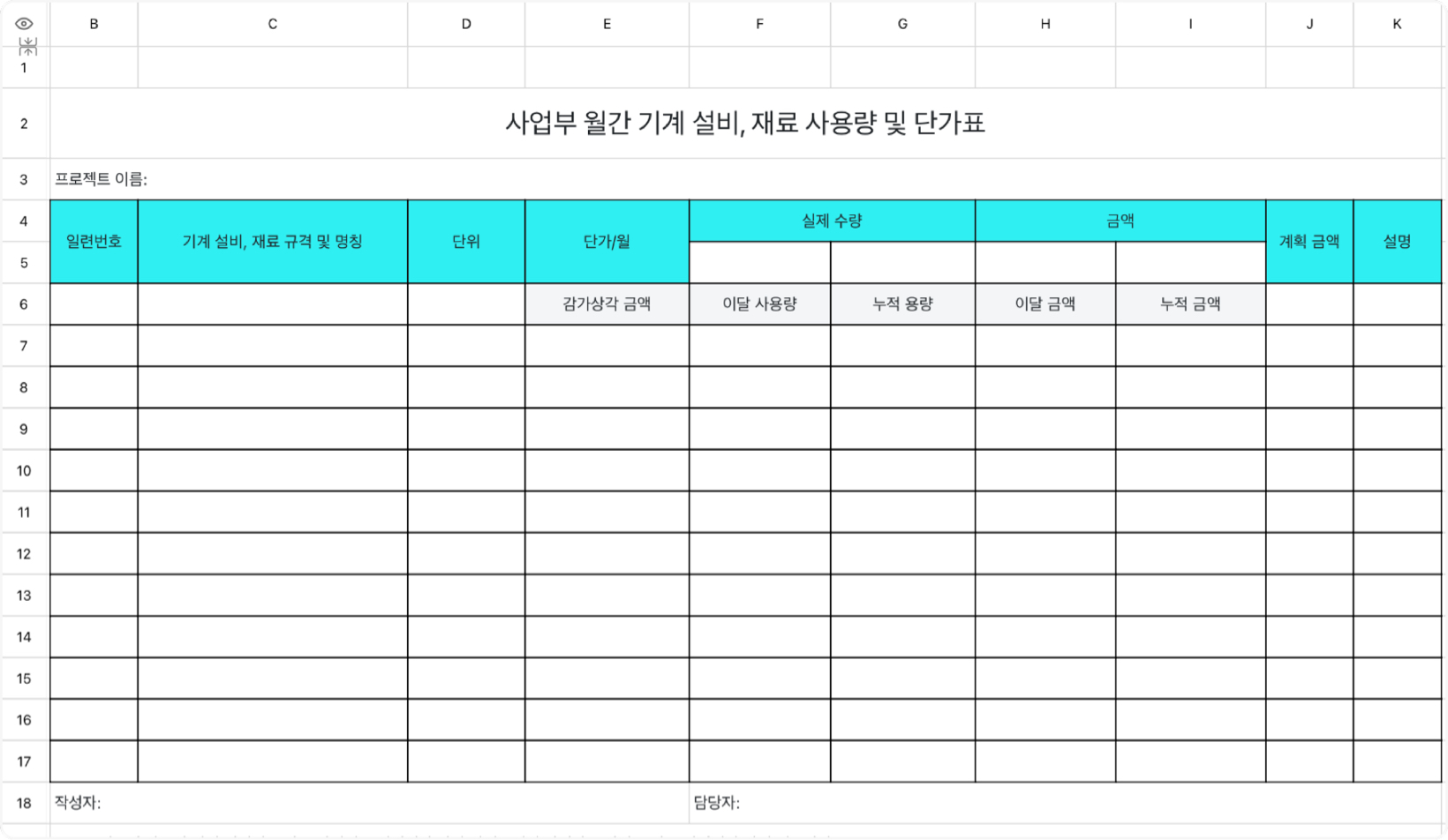 사업부 월 소모 재료 단가표